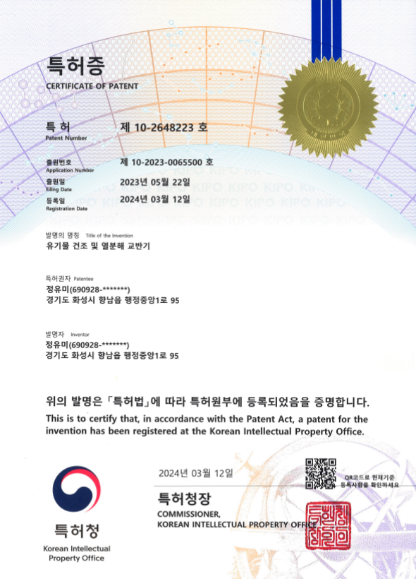 유기물 건조 및 열분해 교반기